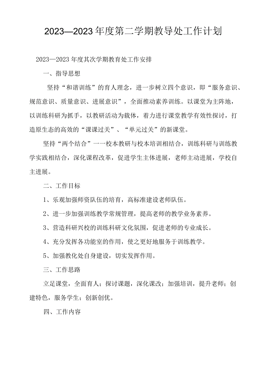 2023—2023年度第二学期教导处工作计划.docx_第1页