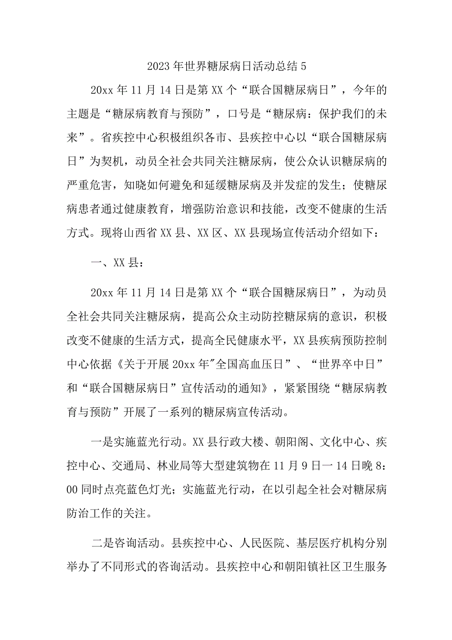 2023年世界糖尿病日活动总结5.docx_第1页