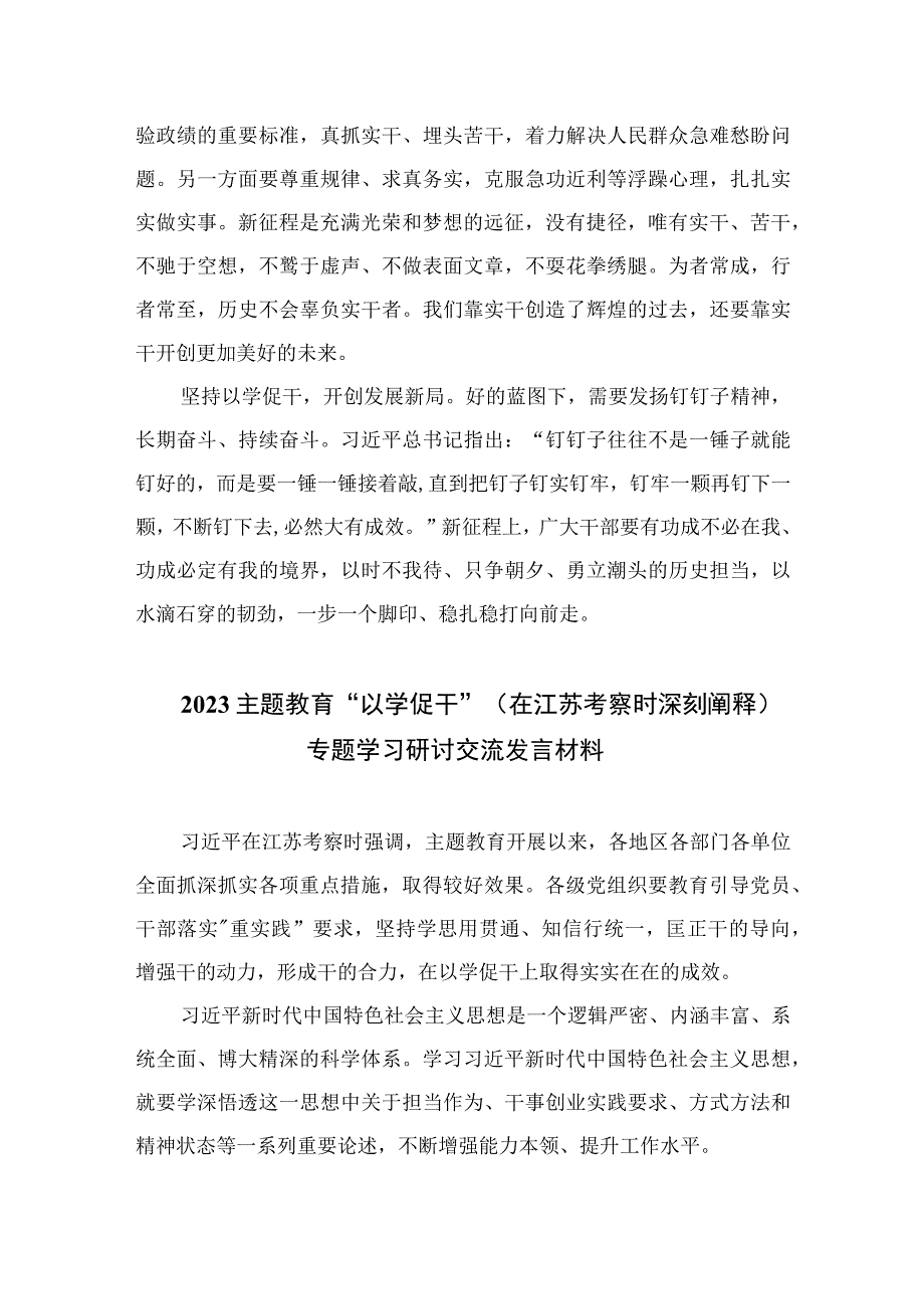 2023学习在江苏考察时重要讲话精神心得体会研讨发言材料范文精选6篇.docx_第2页