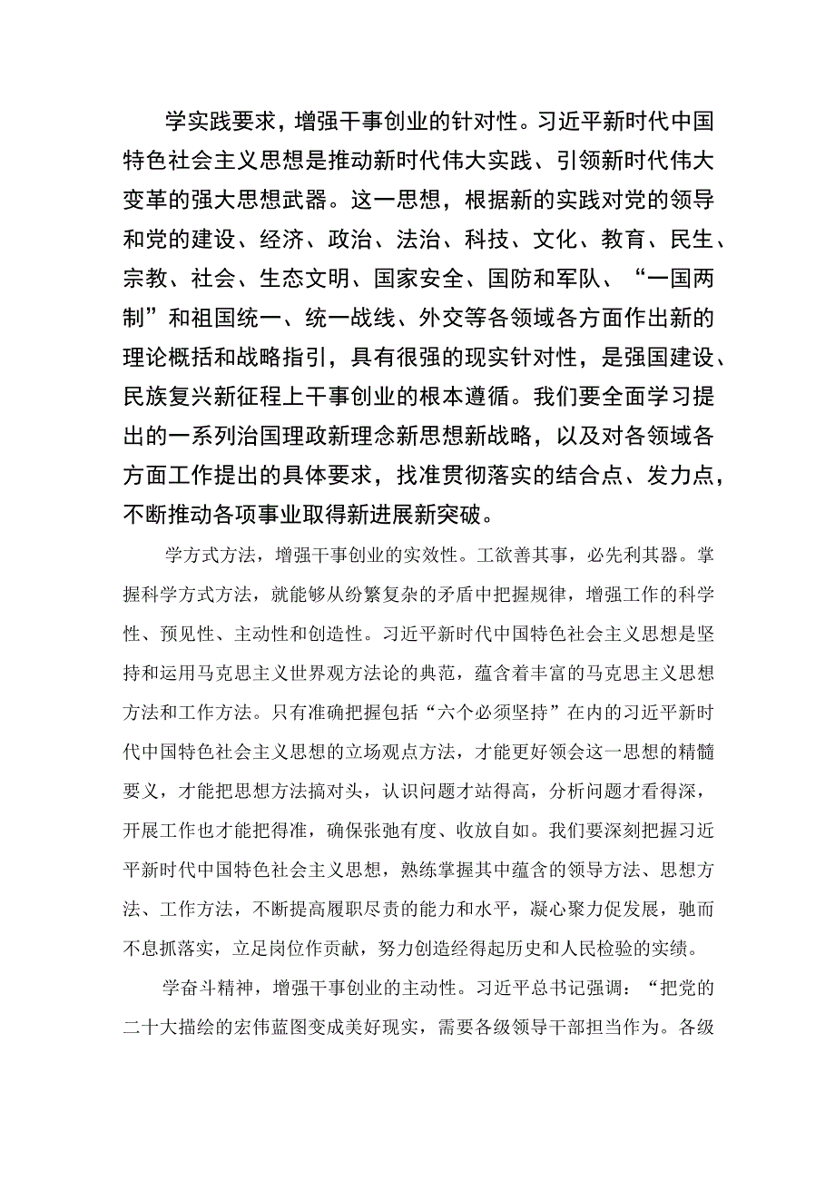 2023学习在江苏考察时重要讲话精神心得体会研讨发言材料范文精选6篇.docx_第3页