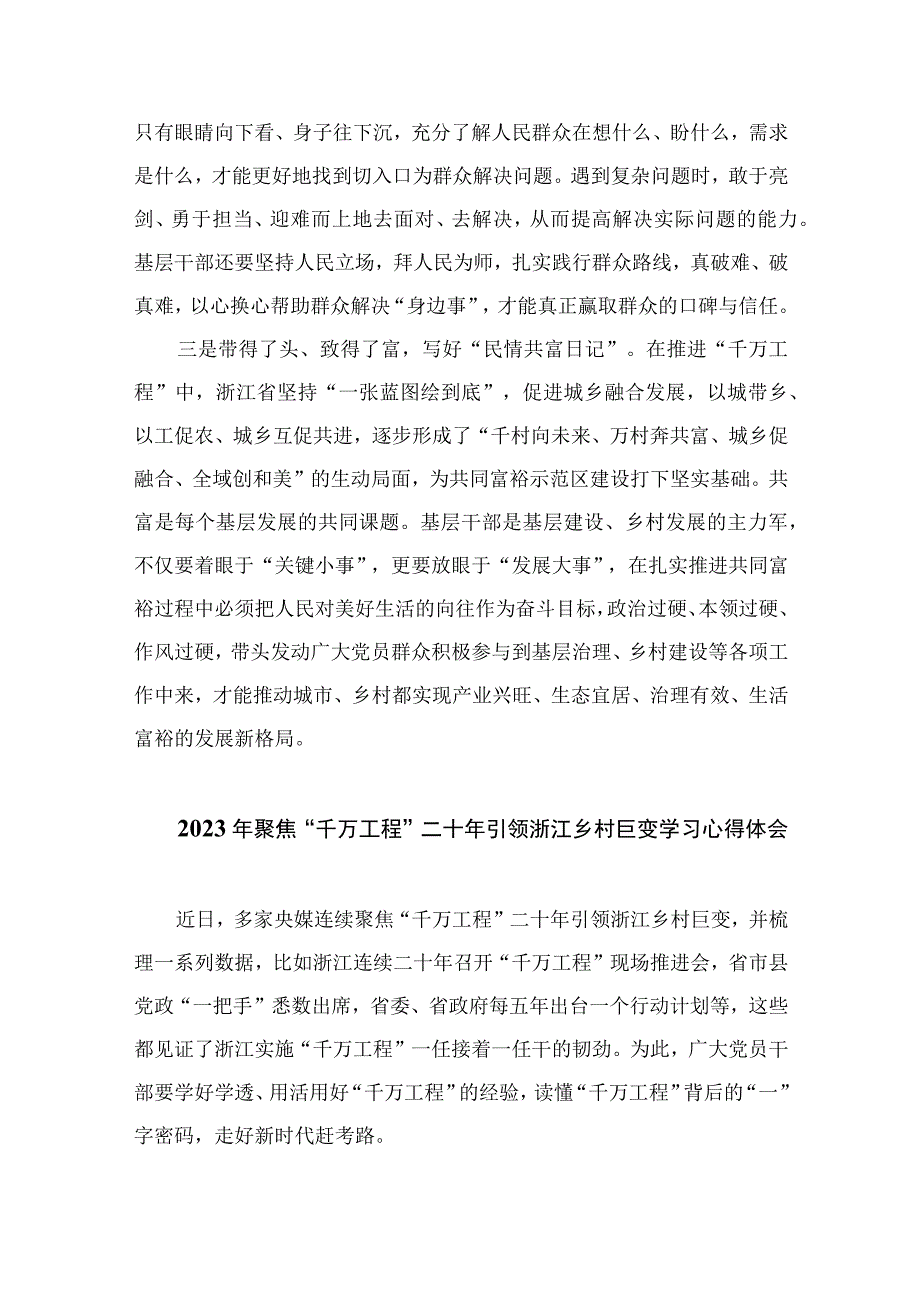 2023年全面学习千万工程和浦江经验专题心得体会研讨发言稿范文精选共10篇.docx_第2页