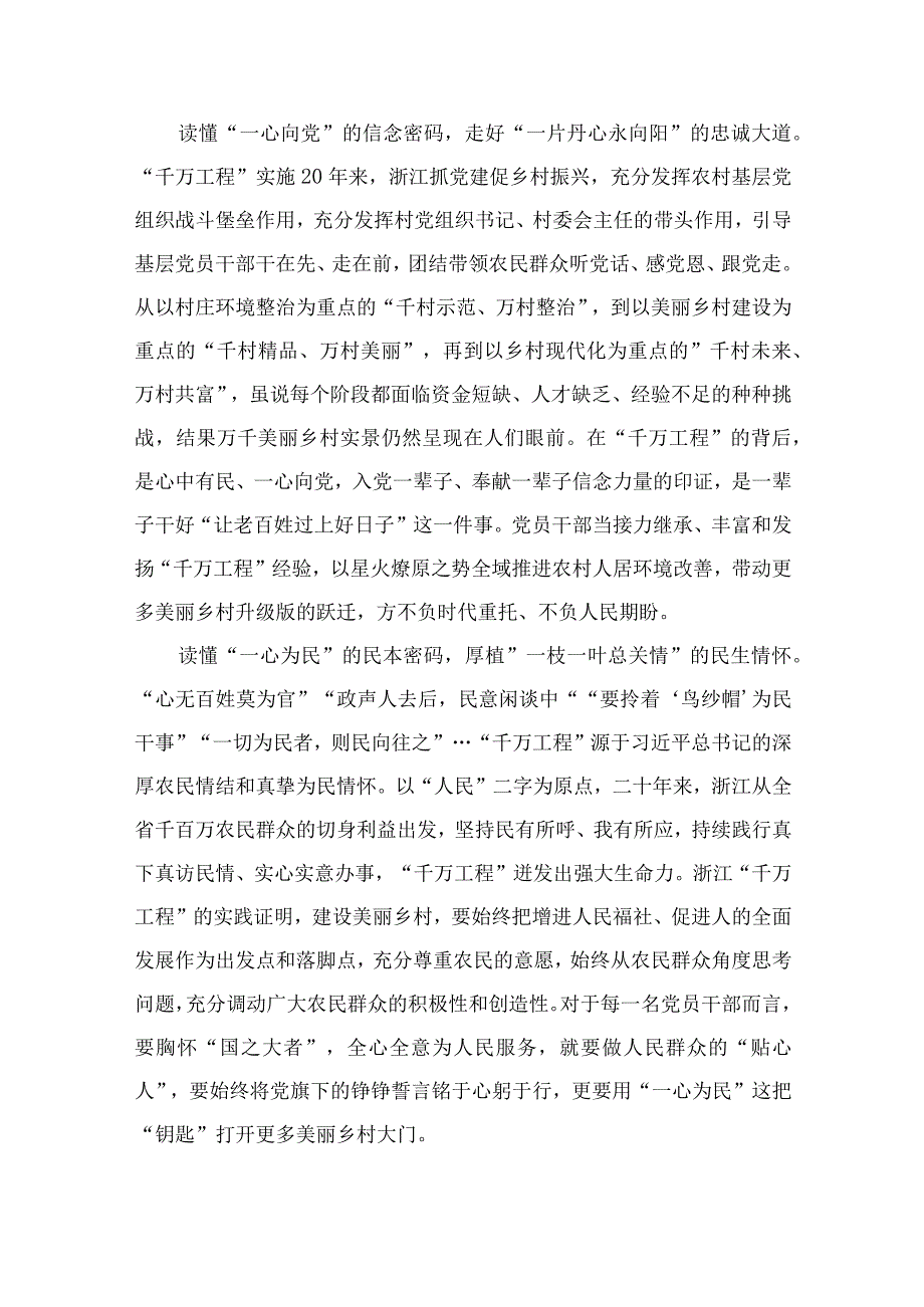 2023年全面学习千万工程和浦江经验专题心得体会研讨发言稿范文精选共10篇.docx_第3页