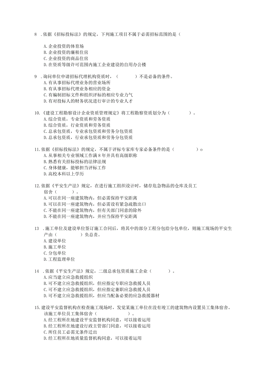 060709年一级建造师建设工程法规及相关知识真题及解析.docx_第2页