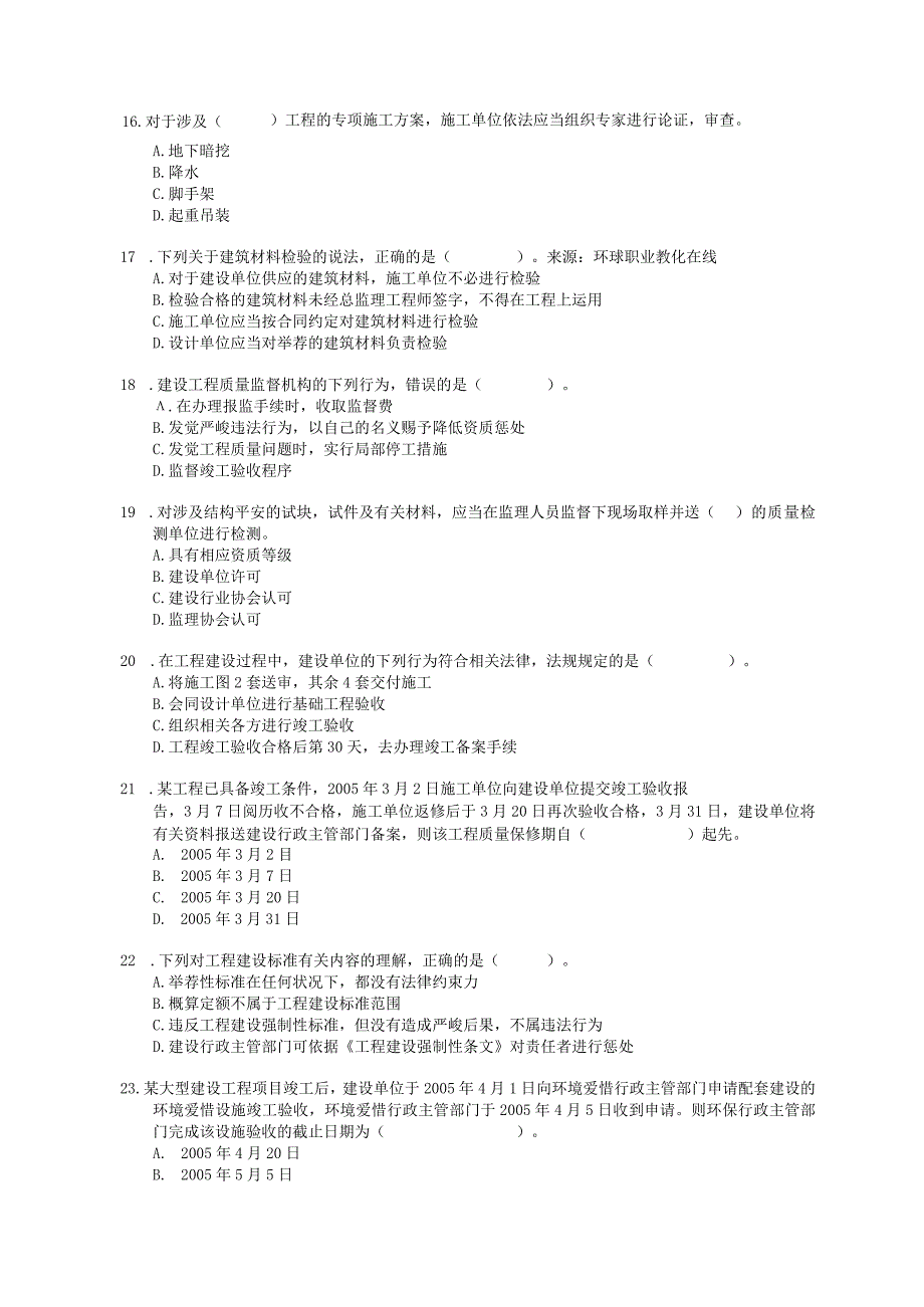 060709年一级建造师建设工程法规及相关知识真题及解析.docx_第3页