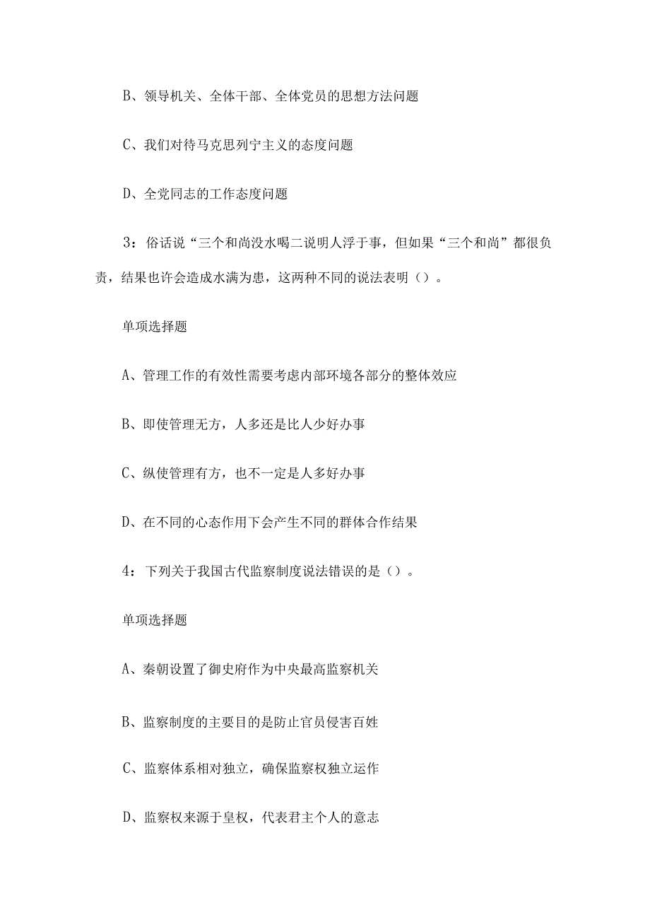 2018甘肃天水事业单位招聘练习题及参考答案.docx_第2页