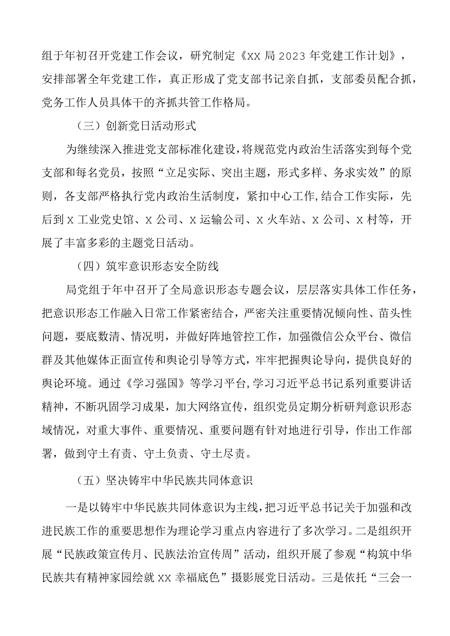 2023年上半年党建工作总结和下半年计划汇报报告.docx_第2页