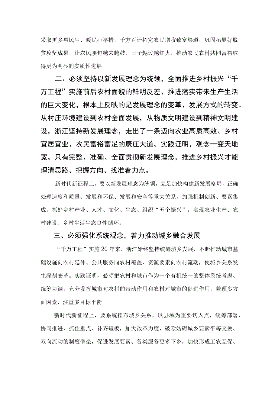 2023学习浦江经验和千万工程经验交流发言材料范文10篇精选供参考.docx_第2页