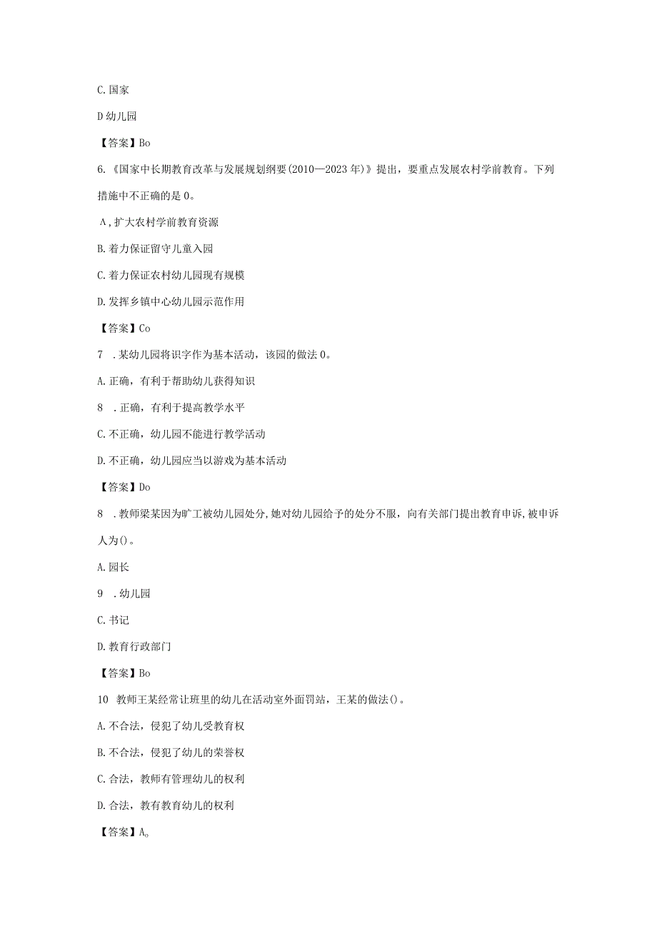 2023下半年幼儿园教师资格证综合素质必备资料.docx_第2页