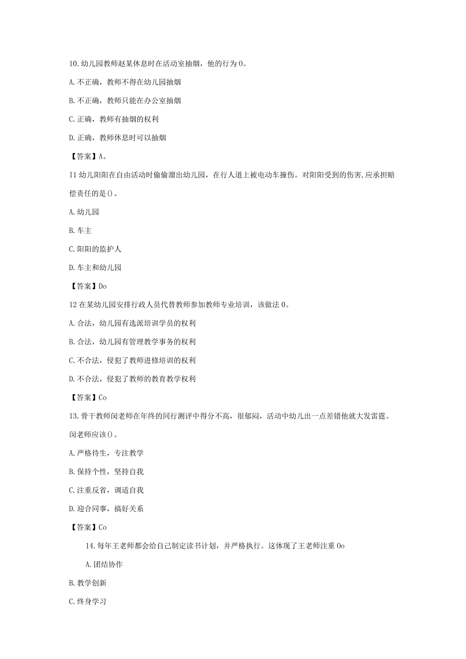 2023下半年幼儿园教师资格证综合素质必备资料.docx_第3页