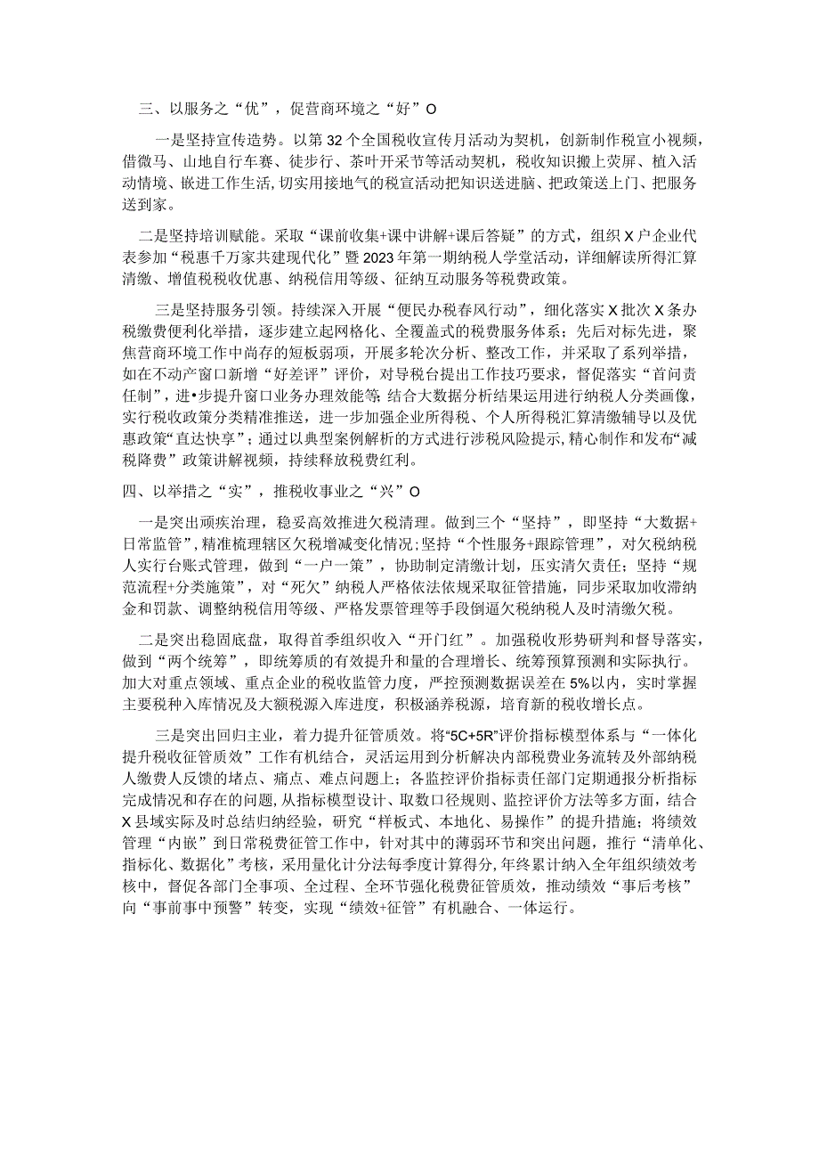 2023年上半年作风能力建设工作总结汇报材料.docx_第2页