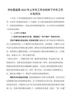 2023年上半年工作总结和下半年计划汇报报告 1.docx