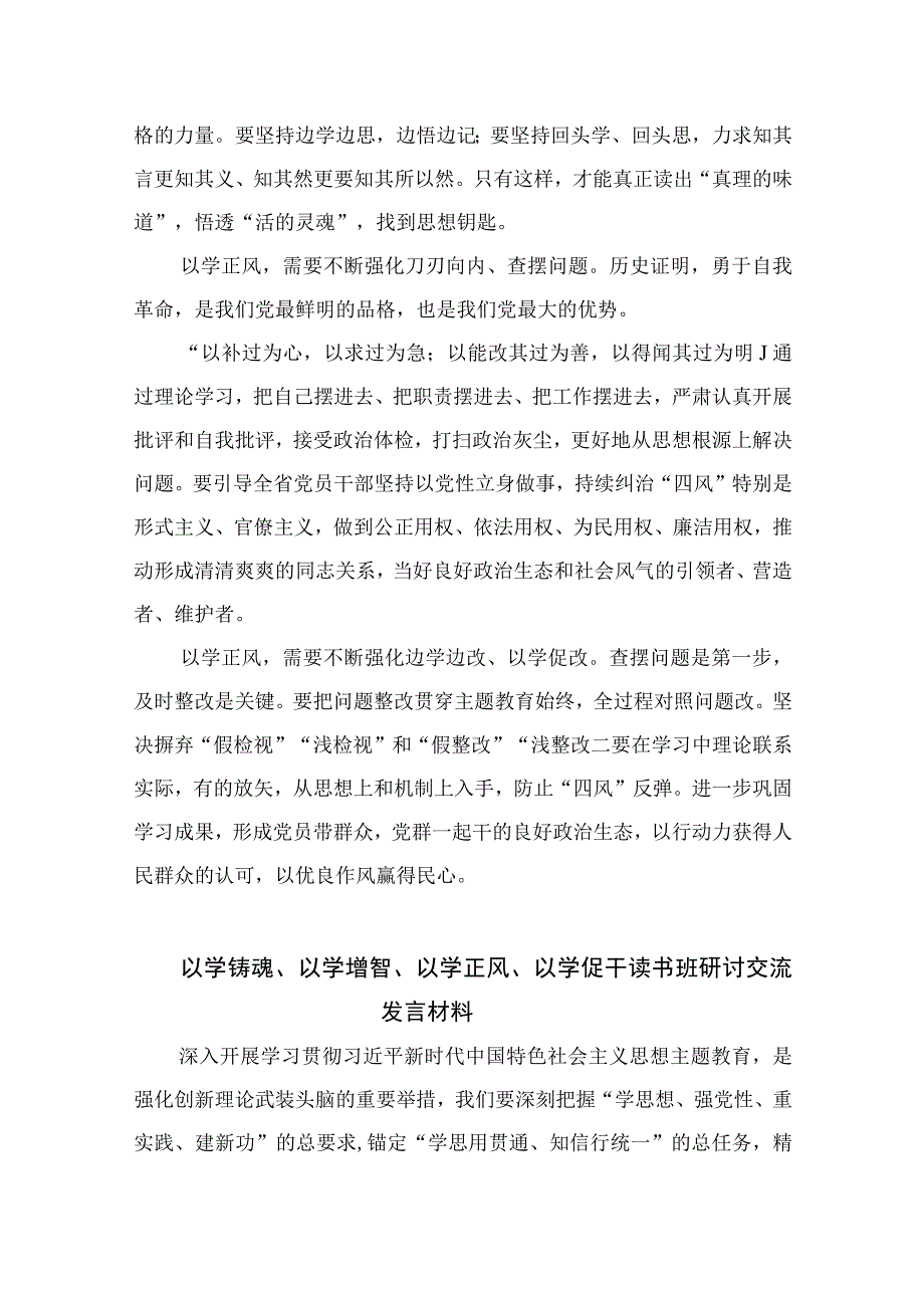 2023以学正风专题研讨学习发言心得体会精选通用八篇.docx_第2页