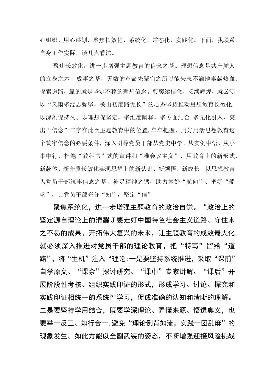 2023以学正风专题研讨学习发言心得体会精选通用八篇.docx_第3页