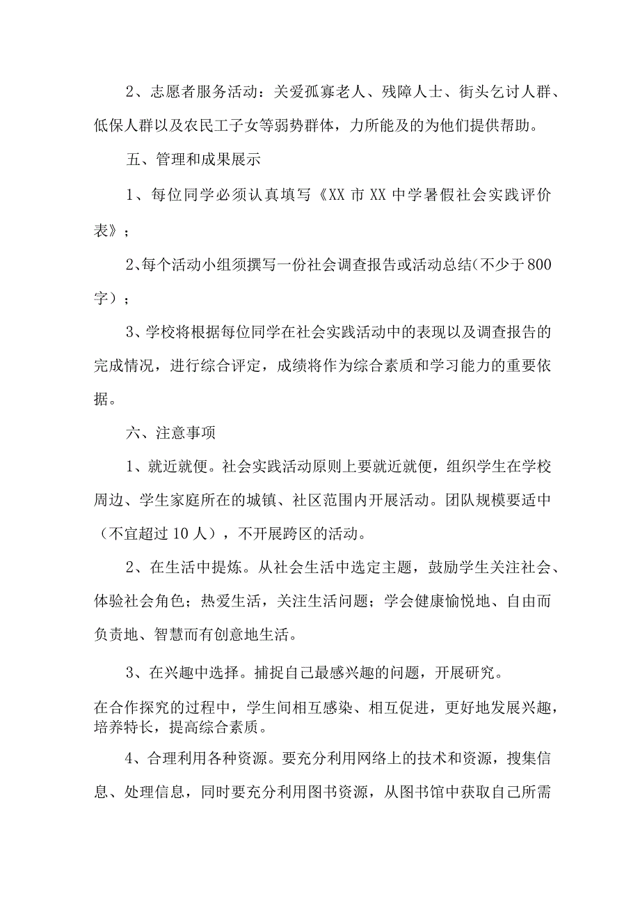 2023年学校《学生暑期社会》实践活动方案 7份.docx_第2页