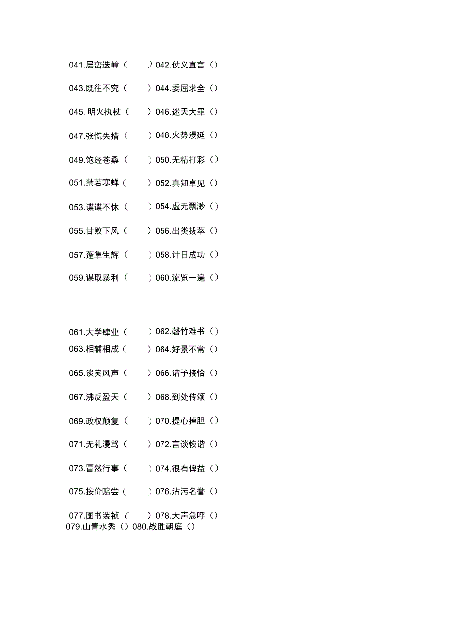 200道最易错的成语改错题附答案.docx_第2页