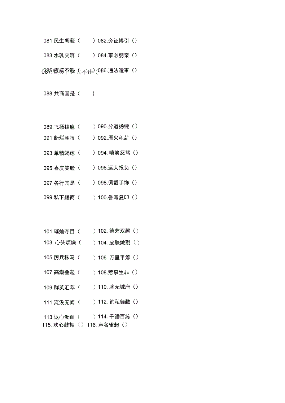 200道最易错的成语改错题附答案.docx_第3页