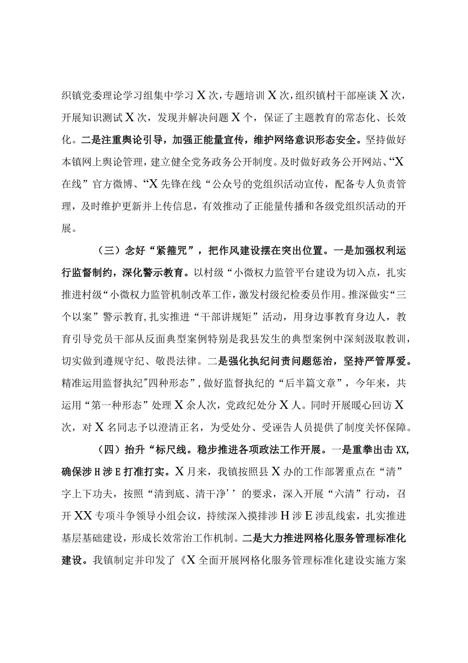 2023年X镇党建工作总结.docx_第2页