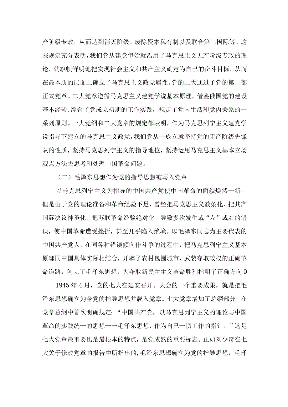 2023年专题党课：学习新党章专题党课讲稿精选10篇模板.docx_第2页