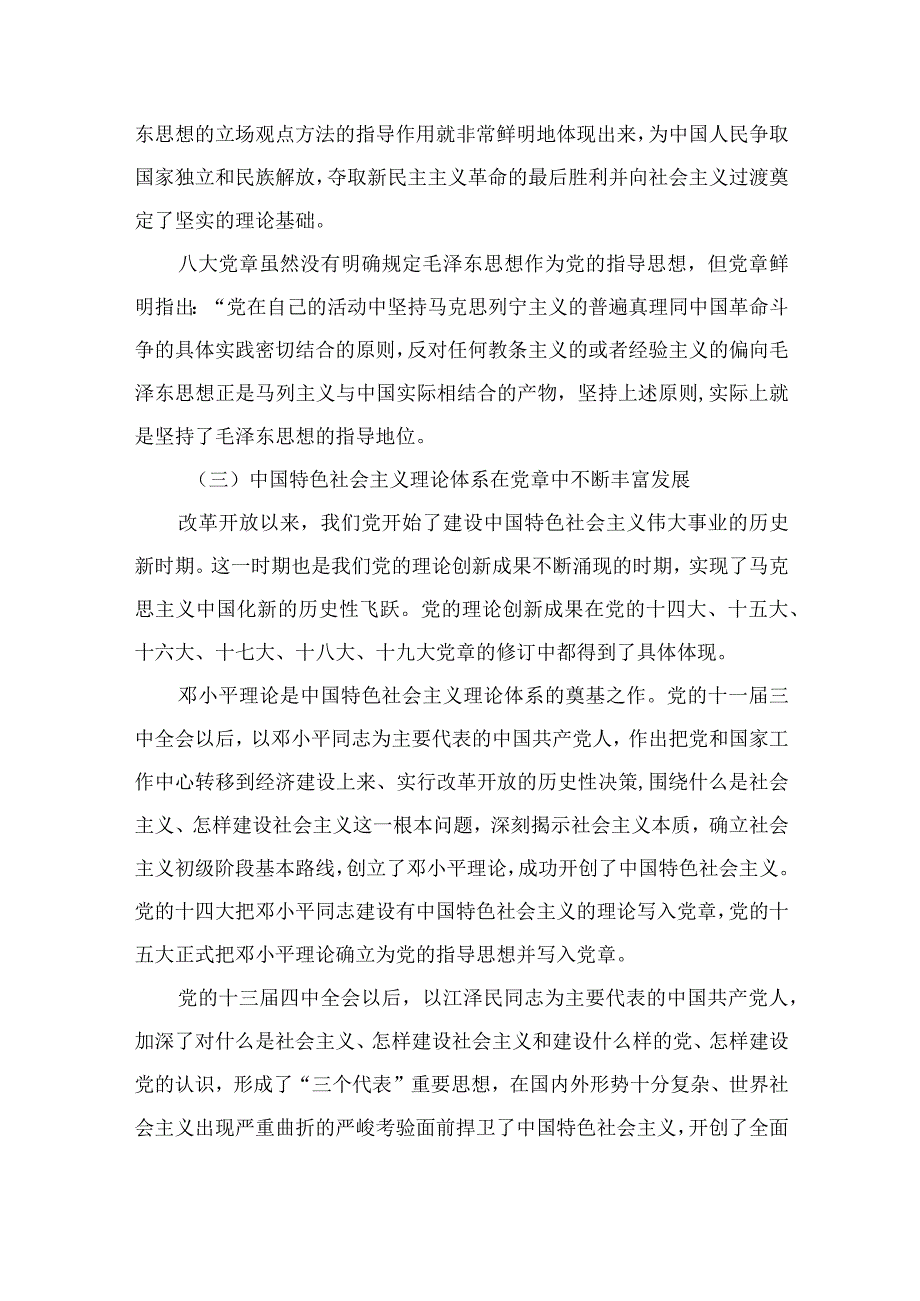 2023年专题党课：学习新党章专题党课讲稿精选10篇模板.docx_第3页