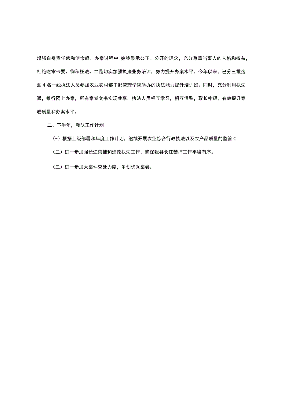 2023年上半年我局高标准市场体系行动落实情况.docx_第3页