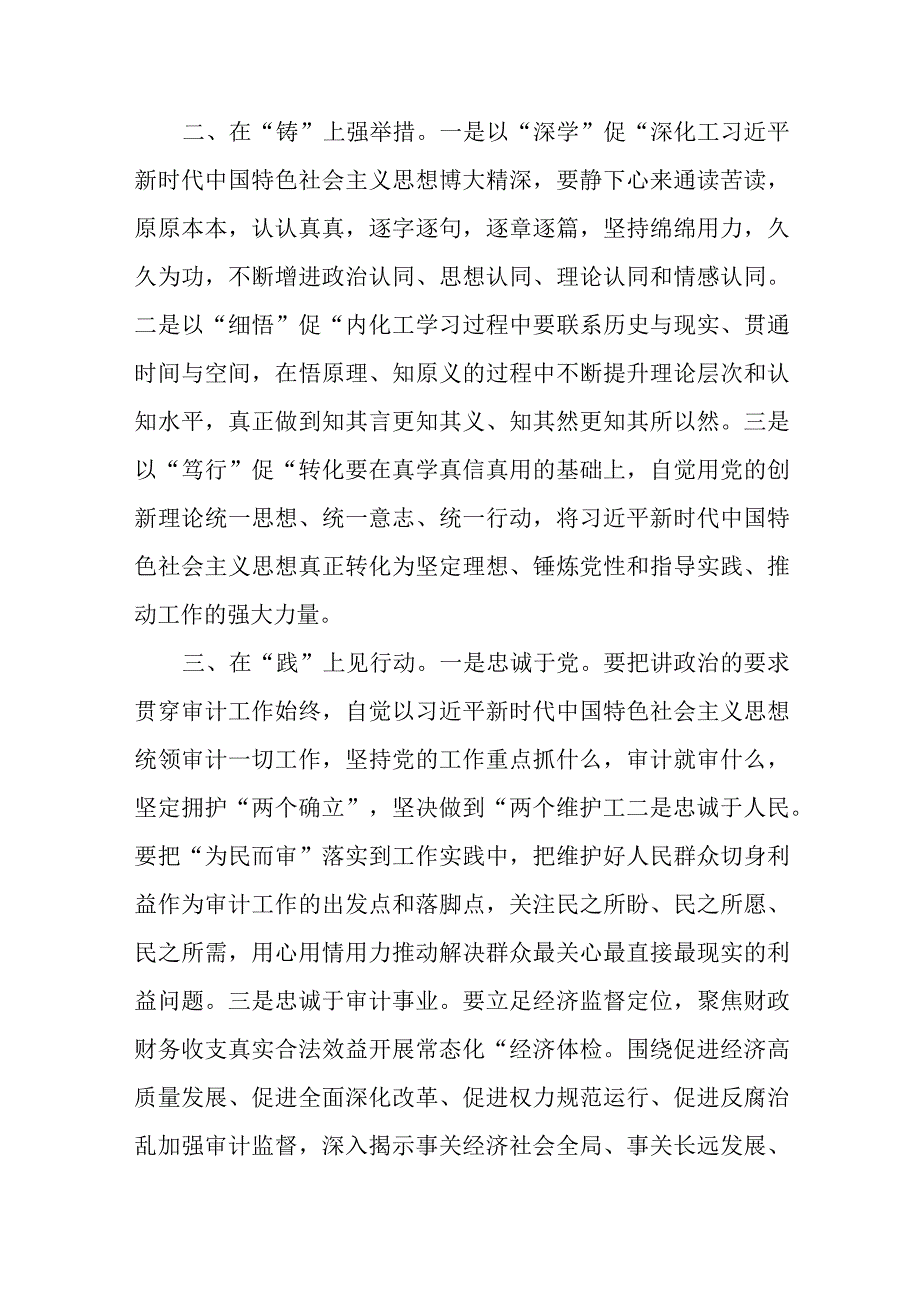 2023年主题教育读书班专题研讨交流发言心得体会3篇汇编.docx_第2页