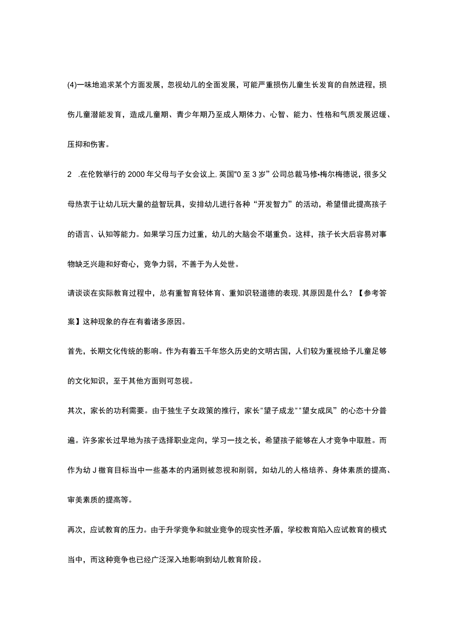 2019年教师资格证考试大题题库幼儿园.docx_第2页