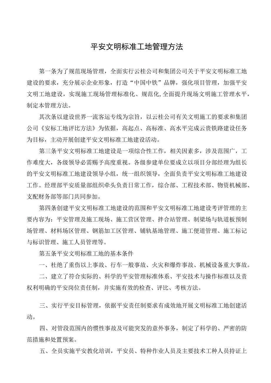 02安全文明标准工地管理办法.docx_第1页