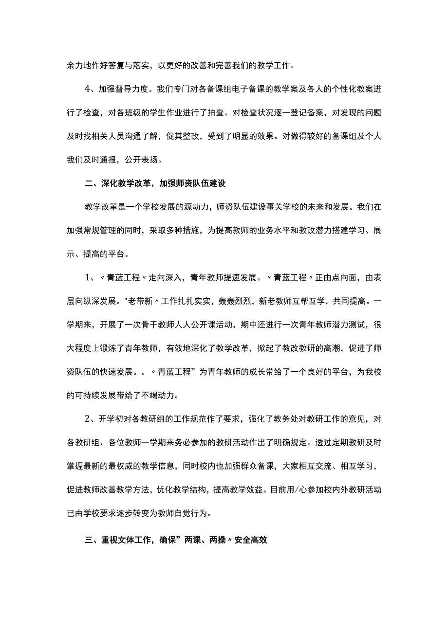 2023—2023学年度第二学期教务工作总结.docx_第2页