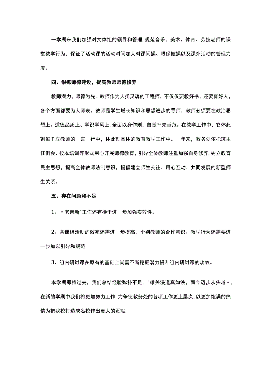 2023—2023学年度第二学期教务工作总结.docx_第3页