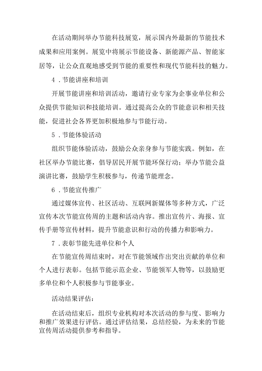 2023年单位开展全国节能宣传周及全国低碳日活动方案 6份.docx_第2页