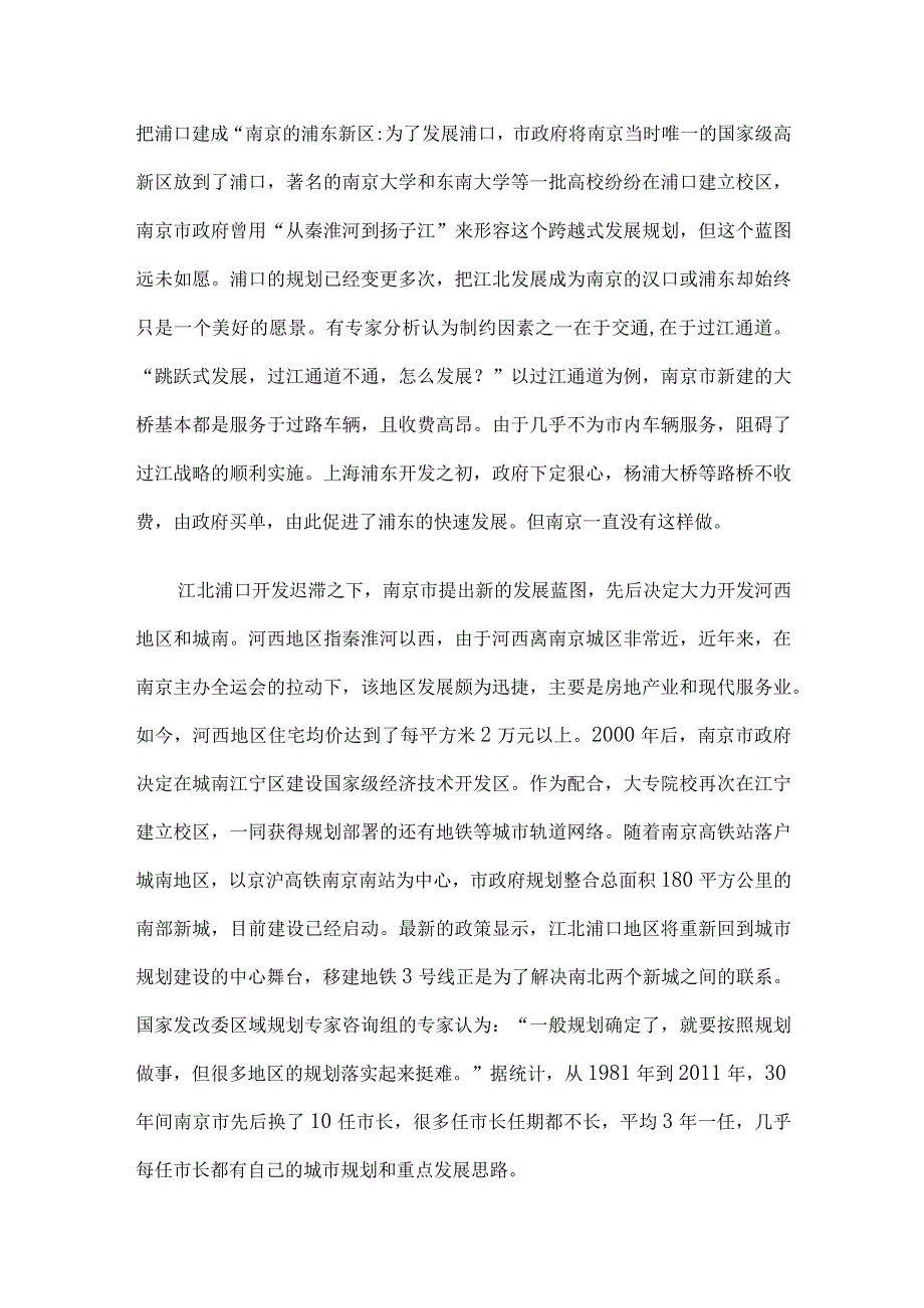 2018年甘肃省事业单位考试申论真题及答案.docx_第3页