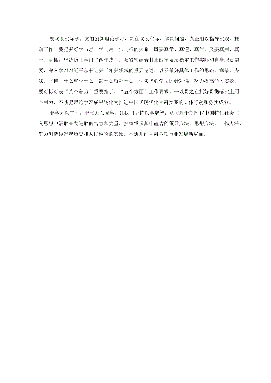 10篇学习贯彻2023主题教育以学增智专题学习研讨心得体会发言材料.docx_第2页