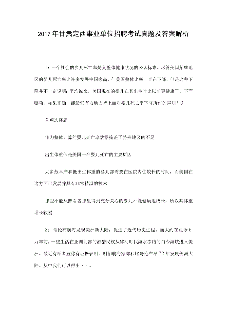 2017年甘肃定西事业单位招聘考试真题及答案解析.docx_第1页