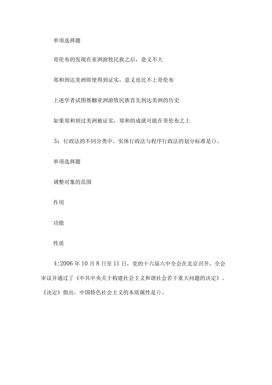 2017年甘肃定西事业单位招聘考试真题及答案解析.docx_第2页