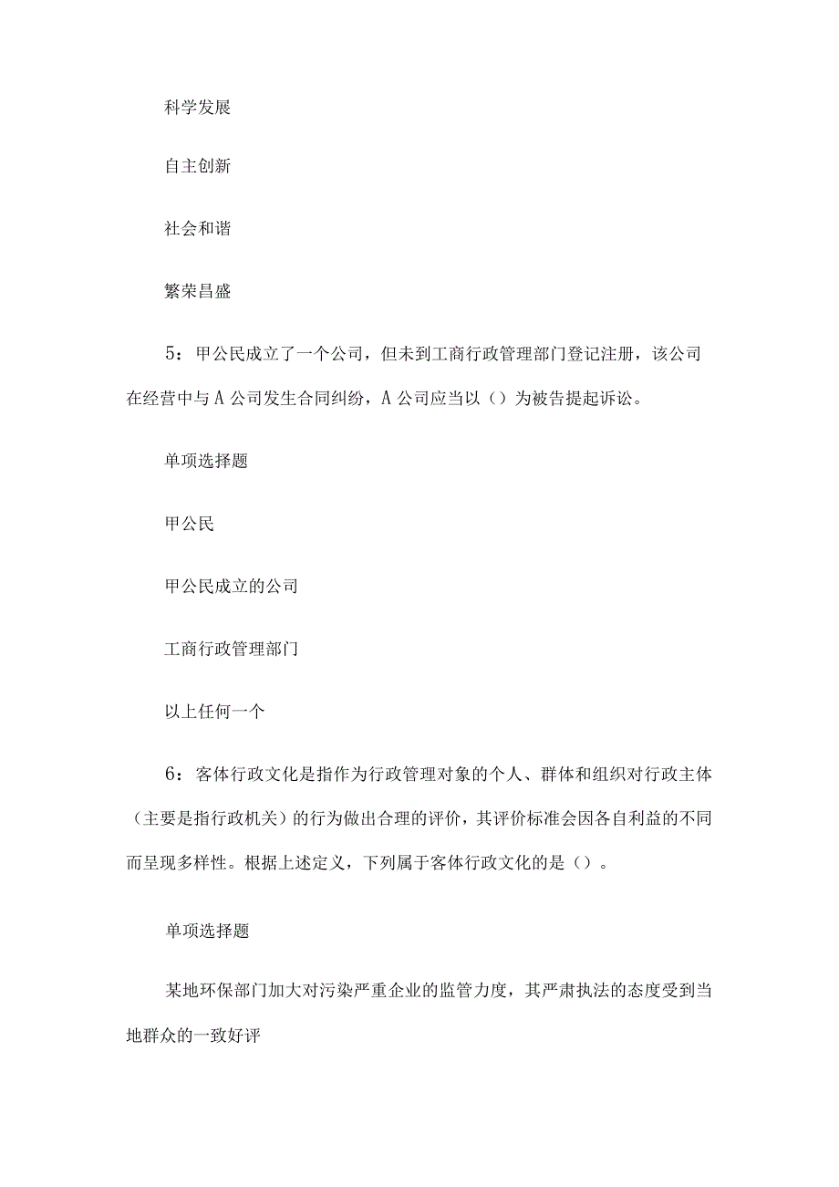 2017年甘肃定西事业单位招聘考试真题及答案解析.docx_第3页