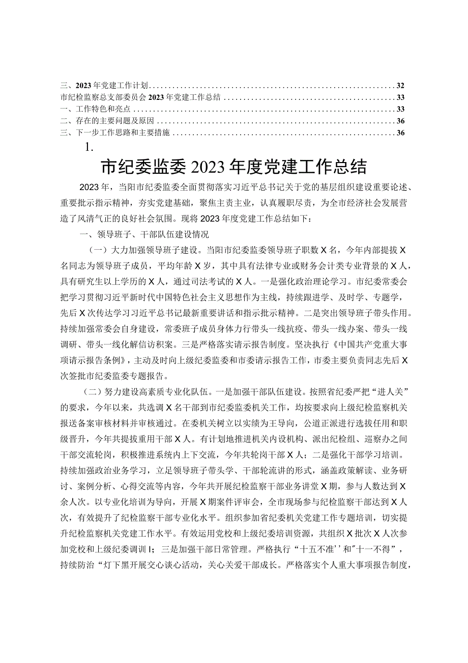 2023年党建工作总结合集12篇.docx_第2页