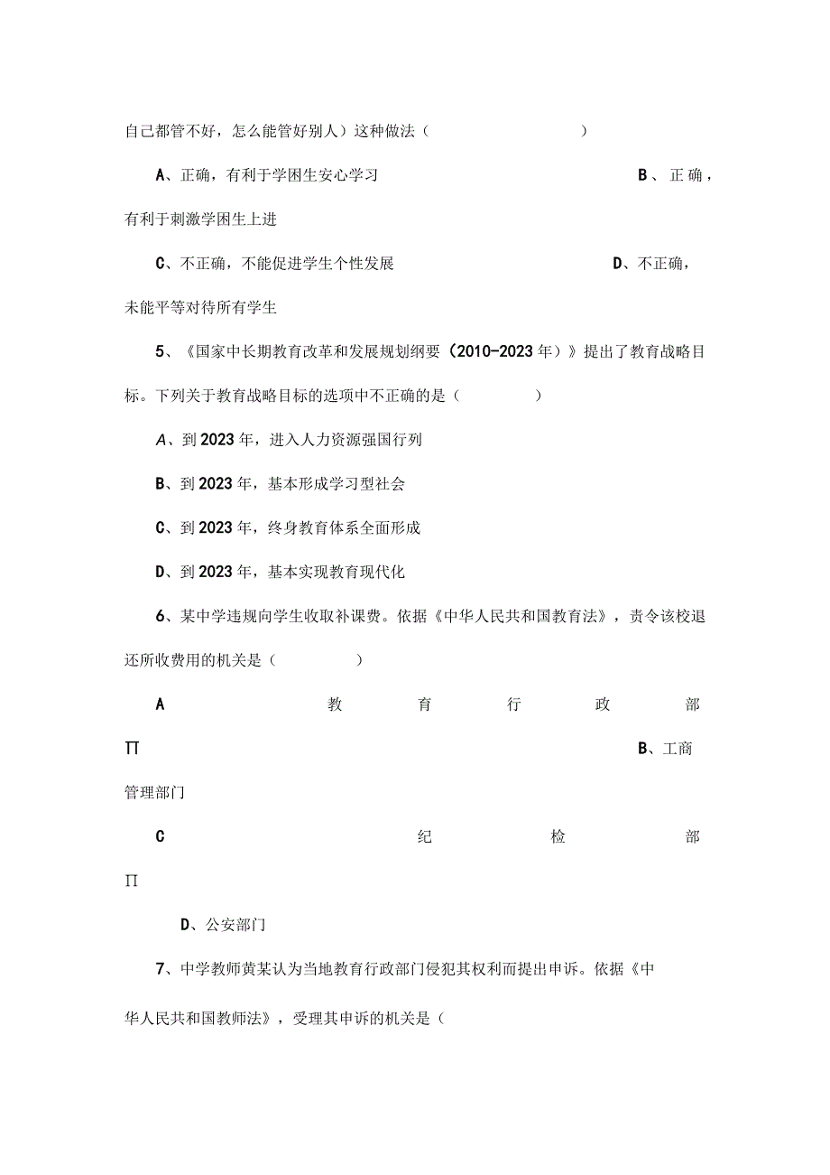 2018年教师资格证考试综合素质试题及答案.docx_第2页