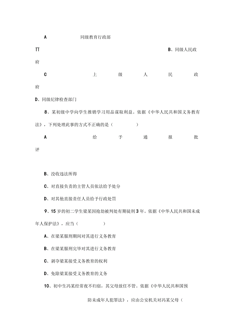 2018年教师资格证考试综合素质试题及答案.docx_第3页