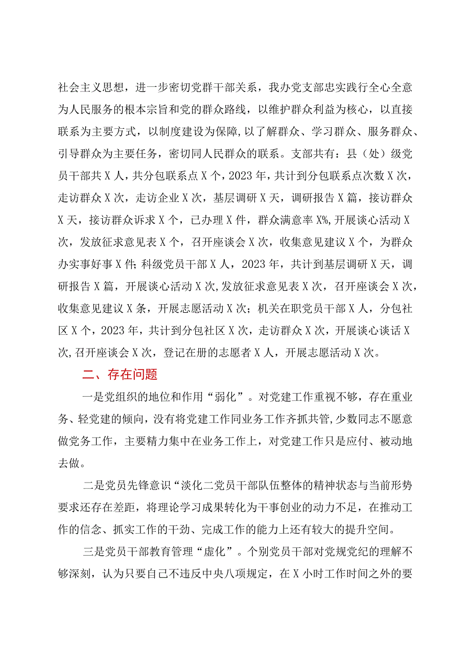 2023年党建亮点工作总结.docx_第2页