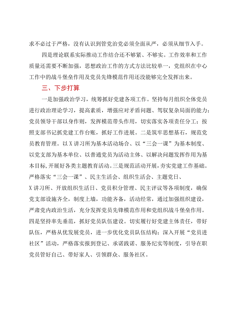 2023年党建亮点工作总结.docx_第3页