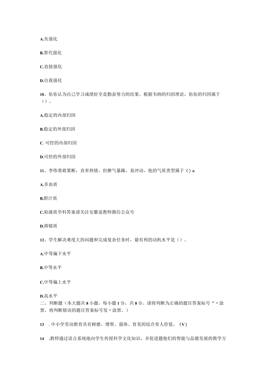 2023年安徽省特岗教师《教育综合知识》.docx_第3页