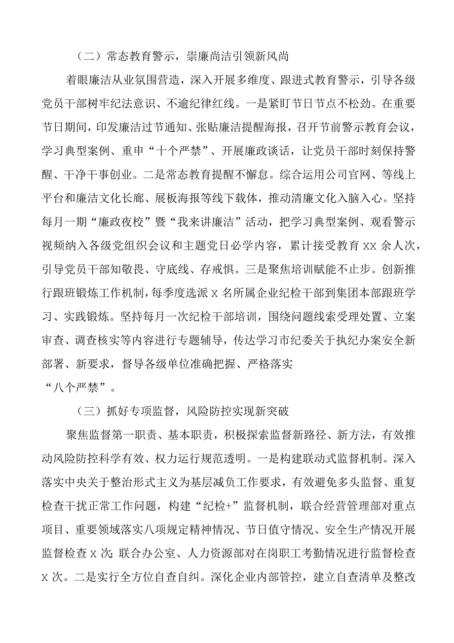 2023年公司纪委上半年工作总结集团企业纪检监察汇报报告.docx_第2页