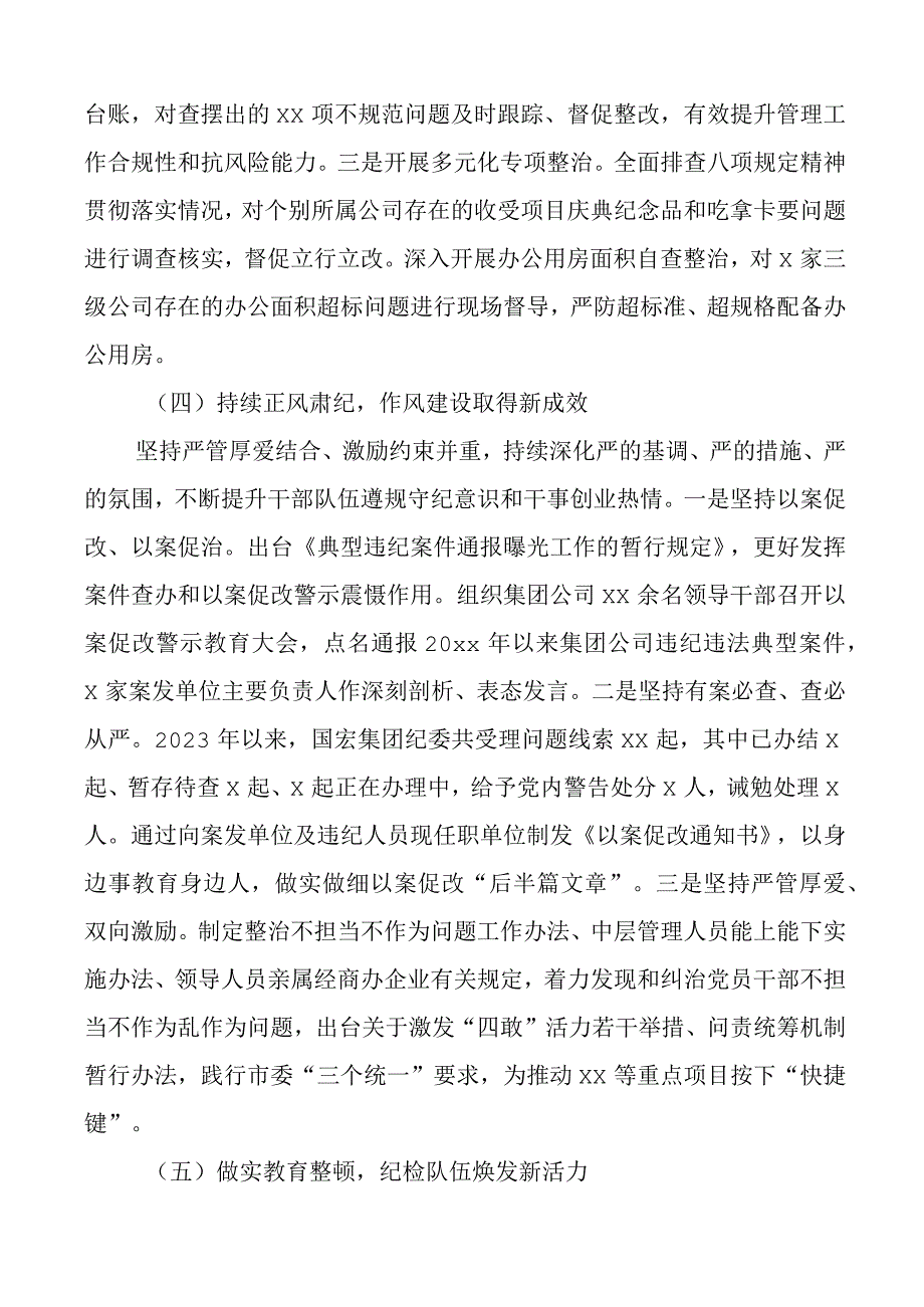 2023年公司纪委上半年工作总结集团企业纪检监察汇报报告.docx_第3页