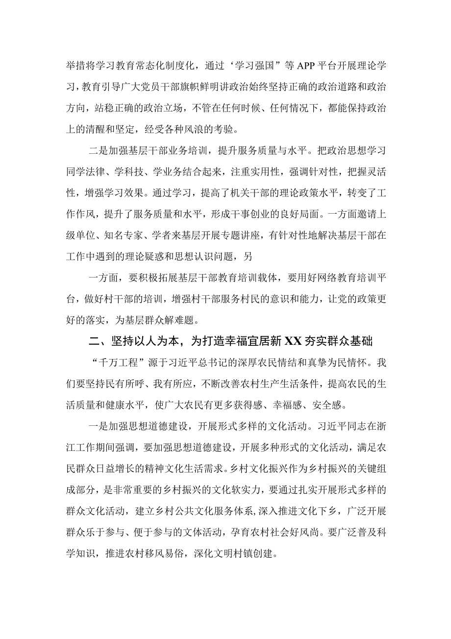 2023年在学习浙江千村示范万村整治千万工程工程经验的交流发言材料范文最新精选版10篇.docx_第2页