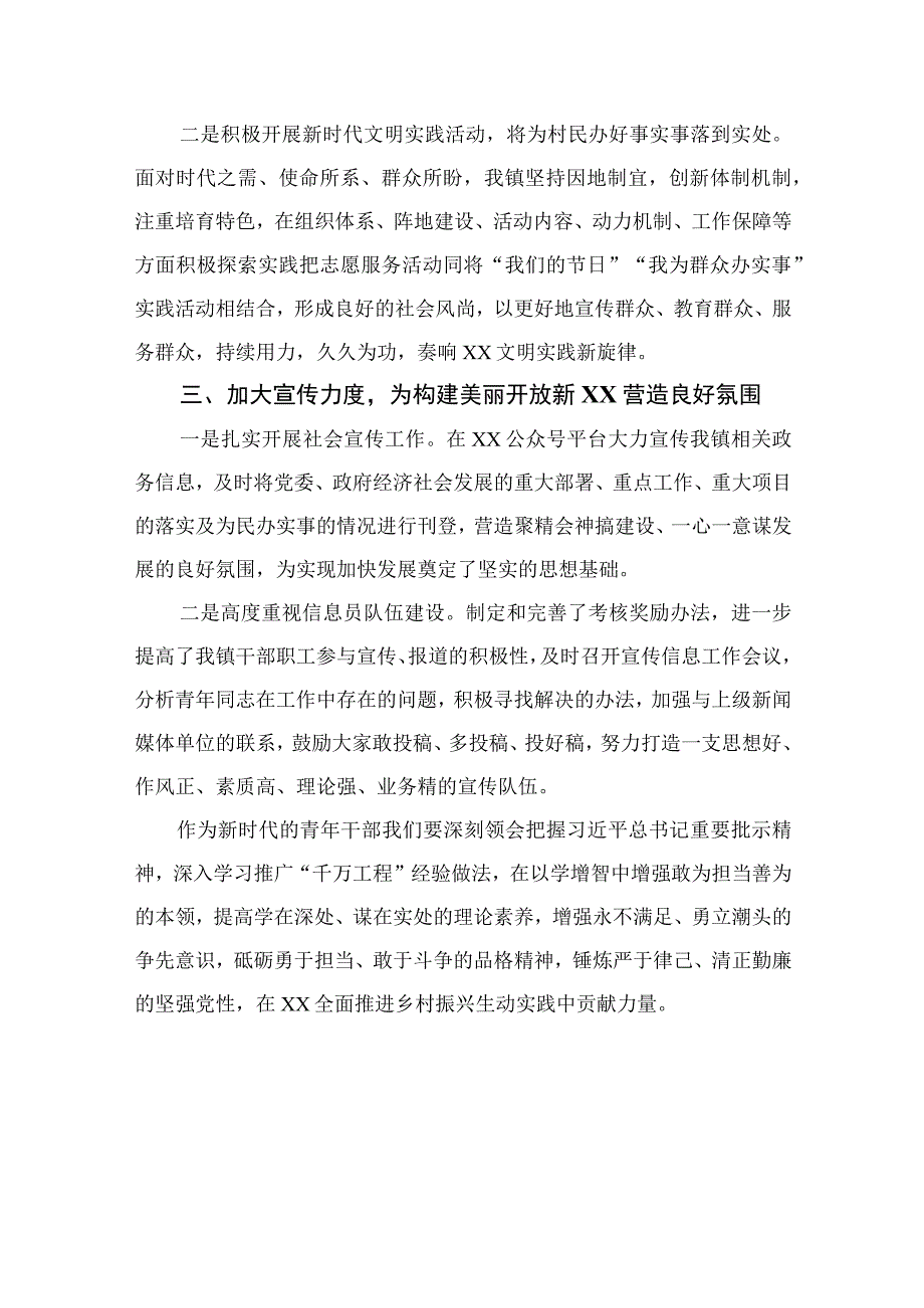 2023年在学习浙江千村示范万村整治千万工程工程经验的交流发言材料范文最新精选版10篇.docx_第3页