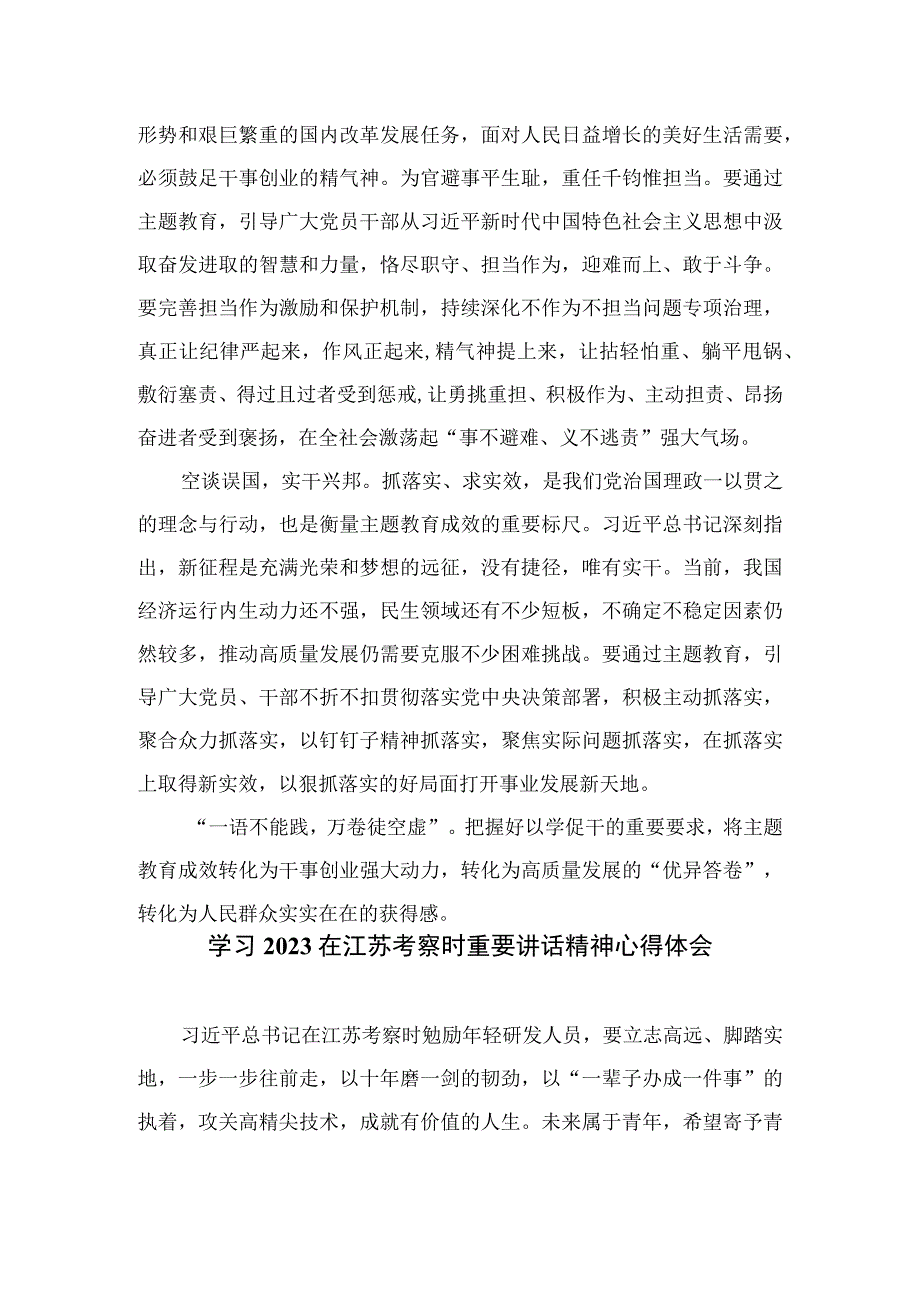 2023学习在江苏考察时重要讲话精神心得体会研讨发言材料共六篇.docx_第2页