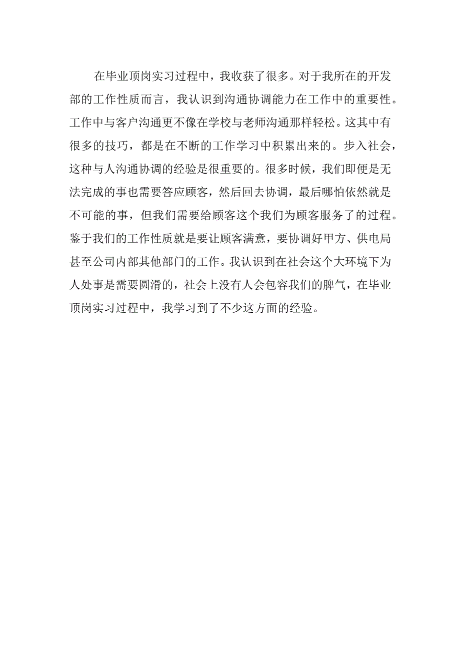 2023年工厂实习心得体会1.docx_第3页