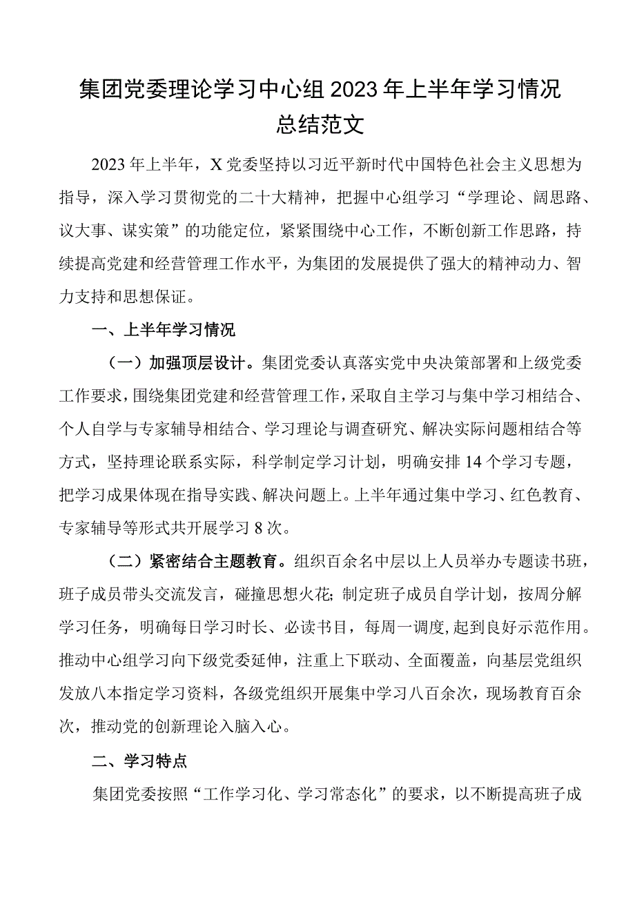 2023年上半年学习总结汇报报告.docx_第1页