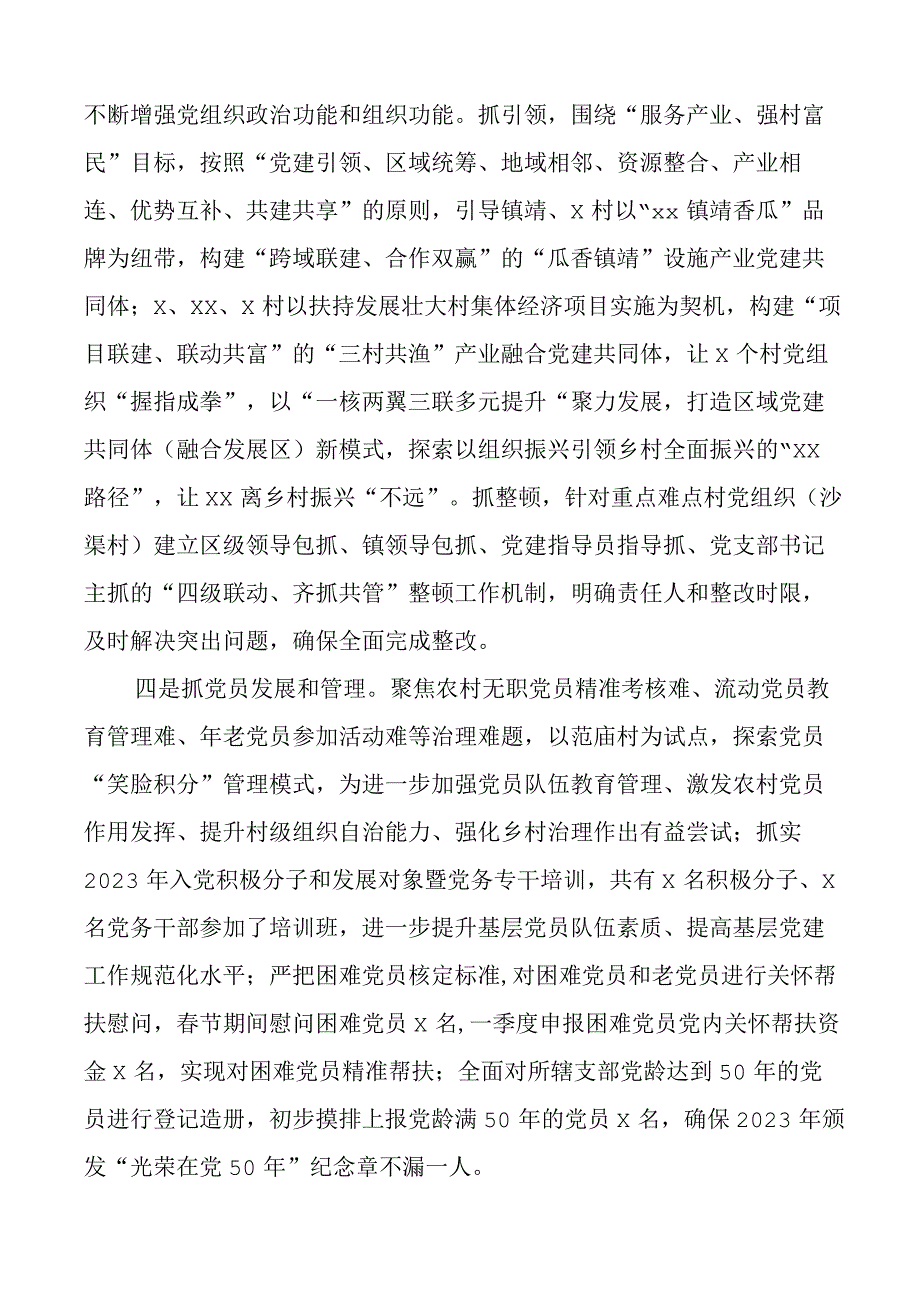 2023年上半年乡镇基层党建工作汇报总结报告.docx_第3页