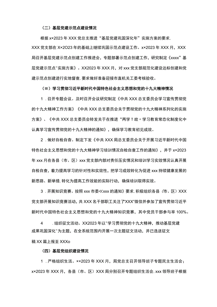 2023年党总支党建工作总结.docx_第2页